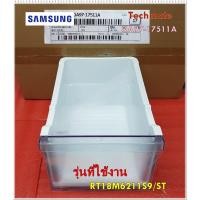 ราคา อะไหล่ของแท้/ลิ้นชักใส่ผักตู้เย็นซัมซุง/DA97-17511A/SAMSUNG/ASSY CASE VEG/รุ่น RT18M6211S9/ST (15033549193)
