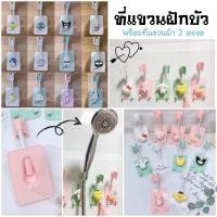 ราคา ที่แขวนฝักบัว ลายการ์ตูน (20326565195)