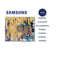 ราคา อะไหล่แท้เบิกศูนย์ DA92-00756F PCB บอร์ดตู้เย็นซัมซุง Samsung รุ่นRT29K5511 RT32K5534 RT35K5534 RT38K5534 (26622582392)