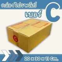 ราคา QBox7 กล่องไปรษณีย์ เบอร์ C+8 (แพ็คละ20ใบ) กล่องพัสดุ กล่องไปรษณีย์ฝาชน *ส่งฟรี* (29671194663)