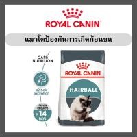 ราคา Royal Canin Hairball Care 400g. และ 2kg. (3502407306)