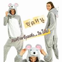 ราคา ชุดหนู ชุดมาสคอตหนู ชุดสัตว์ ชุดคอสเพลย์ ชุดแฟนซี ชุดนอนแฟนซี ชุดขนัสตว์ (4454618292)