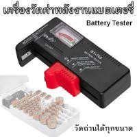ราคา เครื่องวัดค่าพลังงานแบตเตอรี่ วัดถ่านได้ทุกชนิด ถ่านกระดุม AA ถ่าน AAA ถ่าน9V เครื่องเช็คถ่าน ที่วัดถ่าน BATTERY TESTER (45754612568)