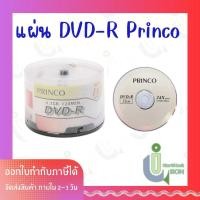 ราคา แผ่น DVD-R ยี่ห้อ Princo (29415616224)