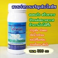 ราคา ไฮโทนิค #อโทนิค 500cc หัวเชื้อเร่งการเจริญเติบโตของพืช ขั้วเหนียว ขยายผล พืชแข็งแรง ใช้ได้ทุกระยะ #ซันโทนิค (9127288594)
