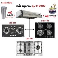 ราคา เครื่องดูดควัน LUCKY FLAME รุ่น R-800S พร้อมเตาฝัง เลือกรุ่นที่ต้องการได้ ฟรี หัวปรับเซฟตี้ รุ่น L-325S และท่อเฟล็กซ์ (5548308791)