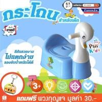 ราคา กระโถนเด็กหัวห่าน นั่งสบาย มีที่จับ-ฝาปิด ถอนล้างได้ง่าย สะดวก สีฟ้า สีชมพู สีเขียว (1392120332)
