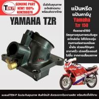 ราคา แป้นหรีดคาร์บู YAMAHA TZR TZR150 แป้นคาร์บู แป้นหรีดคาร์บู ยามาฮ่า ทีแซดอาร์150 ยางคอหรีด si (55459475789)