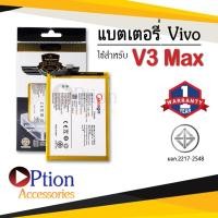 ราคา แบตสำหรับ Vivo V3 Max / B-A0 แบตวีโว่ สินค้ามีการรับประกัน (10306373557)