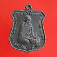 ราคา เหรียญทำน้ำมนต์หลวงพ่อกวย วัดโฆสิตาราม ออกวัดซับลำใย หลวงปู่หมุน วัดบ้านจาน ปลุกเสก พระเครื่องยอดนิยม เครื่องรางและสิ่งศ (27416407335)
