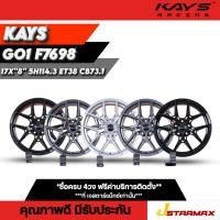 ราคา ล้อแม็ก KAYS F7698 ล้อรถเก๋ง เก๋งใหญ่ SUV HRV-V แม็กซ์เก๋งแม็กซ์ 5รู114.3 ขอบ17 ล้อคุณภาพดี มีรับประกัน (40576573373)