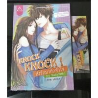 ราคา ❌ติดจอง❌Knock knock ส่งรักมาทักหังใจ (824178456)