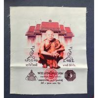 ราคา ผ้ายันต์ หลวงพ่อคูณ วัดบ้านไร่ ฉลองครบรอบ 84 ปี คูณเศรษฐี วันที่ 4 ตุลาคม 2550 ราหู และ ยันต์ 8 ทิศ ปั๊มตราวัด สภาพสวยสม (26755616063)