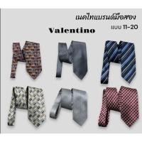 ราคา เนคไทแบรนด์มือสอง (11-20) Valentino (24704976853)