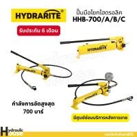 ราคา Hydrarite ปั๊มมือโยกไฮดรอลิค HHB-700/A/B/C Hand Operated Hydraulic Pumps ปั๊มมือโยก ไฮดรอลิค (57610827394)