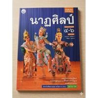 ราคา หนังสือเรียนนาฏศิลป์ ชั้น ม.4-6 (29944913446)