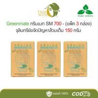 ราคา Greenmate กรีนเมท SM700 จุลินทรีย์ขจัดปัญหาส้วมเต็ม - (แพ็ค 3 กล่อง) (23067743368)