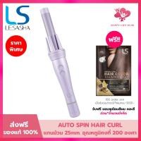 ราคา LESASHA เครื่องม้วนผม อัตโนมัติ เลอซาช่า MACARON AUTO SPIN HAIR CURL รุ่น LS1556 แกน 25mm. ลอนออโต้ ม้วนง่าย ม้วนเร็ว (25815690758)