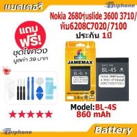 ราคา JAMEMAX แบตเตอรี่ Battery Nokia 2680รุ่นslide 3600 3710 / พับ6208C7020 / 7100 model BL-4S แบตแท้ ฟรีชุดไขควง (52053713821)