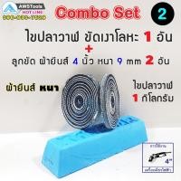 ราคา Combo Set 2 ไขปลาวาฬ 1 อัน(หนัง 1กิโลกรัม)+ลูกขัดผ้ายีนส์ หนา 2 อัน ลูกขัดผ้ายีนส์ ขนาด 4 นิ้ว x 1/4 นิ้ว แบบ ยีนส์ (4814094593)