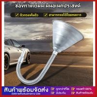 ราคา กรวย กรวยเหล็ก กรวยเติมน้ำมัน กรวยเติมน้ำมันเครื่อง แบบโลหะ อุปกรณ์เติมน้ำมัน ขนาดความยาว (27936054437)