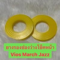 ราคา ยางรองช่องว่างโช็ค ยางรองลดเสียง VIOS MARCH JAZZ A0125A0 โพลียูรีเทน(ราคาต่อ1ชิ้น) (46857543507)