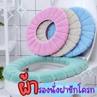 ราคา ส่งด่วน แผ่นรองนั่งฝาชักโครก เบาะที่นั่งรองฝาชักโครก ผ้ารองนั่งชักโครก ผ้ารองนั่งโถส้วม (28461377613)