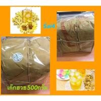 ราคา เก๊กฮวยตราเสือ 500 กรัม ดอกเก๊กฮวยตราเสือ ของแท้ ใหม่ หอม เก๊กฮวย เก็กฮวย เก๊กฮวยแห้ง เก็กฮวยแห้ง ชาเก๊กฮวย (9161294847)