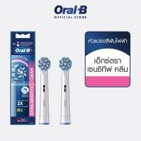 ราคา [แพ็คสุดคุ้ม] Oral-B หัวแปรงสีฟันไฟฟ้า Extra Sensitive Clean Oral-B Brush Head Extra Sensitive Clean (21274108307)