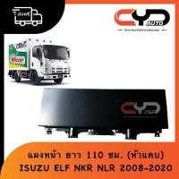 ราคา แผงหน้า ฝาหน้า ISUZU NLR & NMR ปี2008 - 2018 รถบรรทุกเล็ก 4 ล้อ หัวแคบ (50952877815)