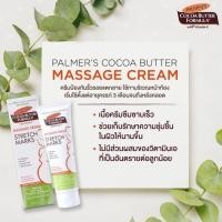 ราคา Palmer's, Cocoa Butter Formula, Massage Cream for Stretch Marks (125 g) (6628774514)