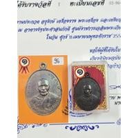 ราคา เหรียญหลวงพ่อแดงวัดเขาบันไดอิฐเนื้อทองแดงรมดำปี 03 ให้พร้อมใบประกวดติดรางวัลที่ 1 จังหวัดเพชรบุรี (51358306364)