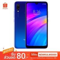 ราคา Xaiomi Redmi 7 3/32 GB เครื่องศูนย์ไทย (2824297953)