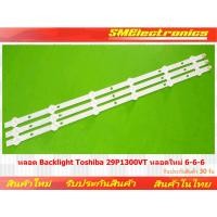 ราคา หลอด Backlight Toshiba 29P1300VT หลอดใหม่ 6-6-6 (NO.387) (23346931560)