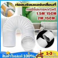 ราคา ท่อลมแอร์เคลื่อนที่ 1.5X15M/2X15M ท่อแอร์เคลื่อนที่ ESH แอร์หน้าต่าง ท่อระบายความร้อนแอร์เคลื่อนที่ ดัดอิสระ ท่อแอร์ (48560366619)