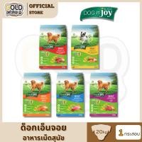 ราคา DOG n joy Complete กระสอบ ขนาด 20 กิโล (ด็อก เอ็นจอย คอมพลีท) (26584250773)