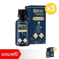 ราคา สุขกายะน้ำมันนวดสมุนไพร 3 ขวดแถม 2 ขวด (16490391083)