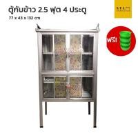 ราคา ตู้กับข้าวอลูมิเนียม 2.5 ฟุต 4 ประตู (5269120402)
