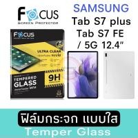 ราคา FOCUS ( TG-UC ) ฟิล์มกระจกใส SAMSUNG Galaxy TabS7 plus 12.4in/S7FE/5G 12.4" / S7 11"/S8 /S8Plus S9plus S9fe S9 ultra (7748891696)