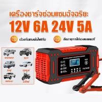 ราคา เครื่องชาร์จแบตเตอรี่รถยนต์ 12V24V ชาร์จอัจฉริยะและซ่อมแบตเตอรี่รถยนต์ เครื่องชาร์จ 800A เครื่องฟื้นฟูแบตเตอรี่ (41711579152)
