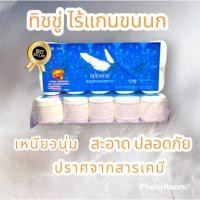 ราคา ทิชชู่ม้วนไร้แกนขนนก กระดาษทิชชู่ กระดาษทิชชู่ไร้แกน กระดาษทิชชู่ม้วน ทิชชู่หนามาก ทิชชู่หนา 4 ชั้น แพค 10 ม้วน พร้อมส่ง (23736730930)