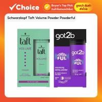 ราคา Schwarzkopf Taft Volume Powder Powderful แป้งจัดแต่งทรงผม (48455088782)