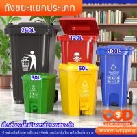 ราคา ถังขยะแบบเหยียบ กทม. 100L 120L (ทรงเหลี่ยม) มีฝาปิด ถังขยะเท้าเหยียบ มีฝาปิด/มีล้อ มีที่เหยียบ ถังขยะฝาเหยียบ (23186862326)