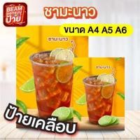 ราคา ป้ายเคลือบเมนูชามะนาว ขนาด A4 A5 A6 (47011309330)