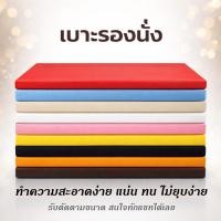 ราคา เบาะรองนั่ง หนา 2 นิ้ว 100*100 ซม. เบาะโซฟา หุ้มด้วยหนังPVC อย่างดี ด้านในเป็นฟองน้ำอัดเกรดA (54057602164)