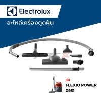 ราคา Electrolux อะไหล่เครื่องดูดฝุ่น รุ่น Flexio Power Z931 / Z930 (7334981747)