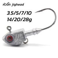 ราคา หัวจิ๊ก jighead หัวจิ๊กปลายาง เกี่ยวหนอนเหยื่อยาง หัวจิ๊กทรงหัวปลา (16195563571)