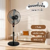 ราคา รุ่นใหม่! พัดลมตั้งพื้น 14นิ้ว พัดลมปรับระดับได้10cm พัดลม5ใบพัด พัดลมทรงสูง (27133804710)