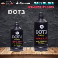 ราคา น้ำมันเบรค วาโวลีน DOT3 brake fluid Valvoline DOT3 Synthetic Brake Fluid ตัวเลือกสินค้า 0.5 ลิตร / 1 ลิตร (22146444054)