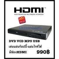 ราคา DVD KCR รุ่น 555เครื่องเล่น DVDPLAYER สำหรับต่อทีวีบ้านและเครื่องเสียงทั่วไป (21415751392)